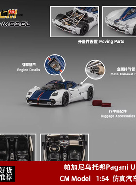 帕加尼乌托邦 Pagani Utopia 白蓝双拼 CM Model 1:64 合金模型车