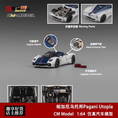 帕加尼乌托邦 Pagani Utopia 白蓝双拼 CM Model 1:64 合金模型车