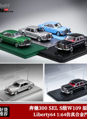 Liberty64 1:64黑色 第四代S级W109 奔驰300SEL 仿真合金汽车模型