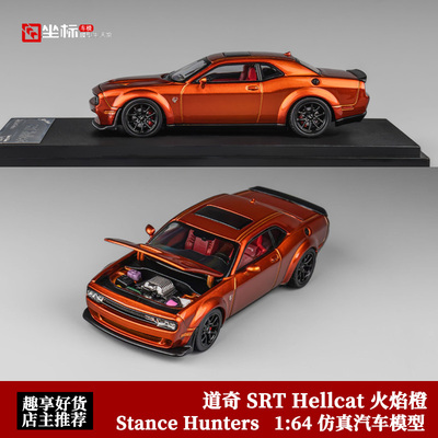 限量版 道奇Dodge 地狱猫SRT Hellcat SH 1:64 合金开盖汽车模型