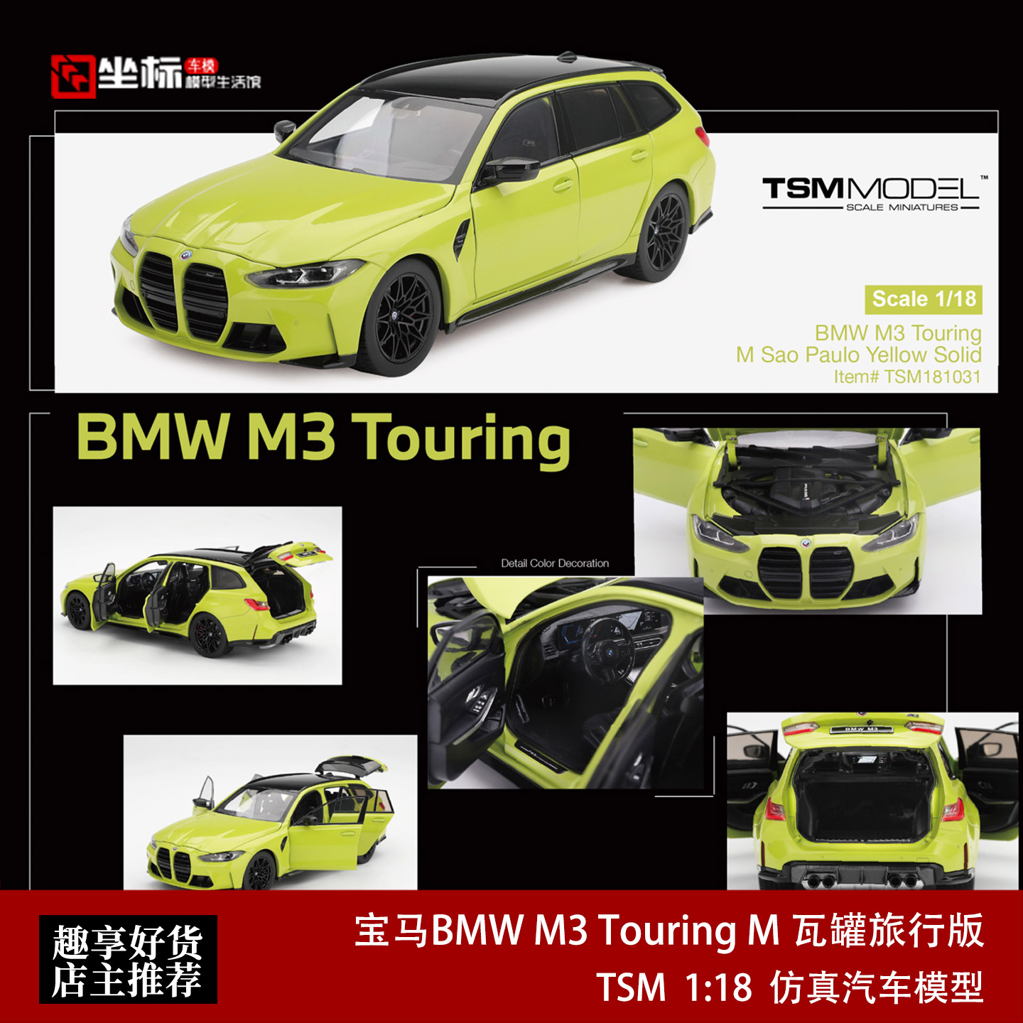 宝马BMW M3 Touring M瓦罐旅行改装版 TSM 1:18 合金全开汽车模型