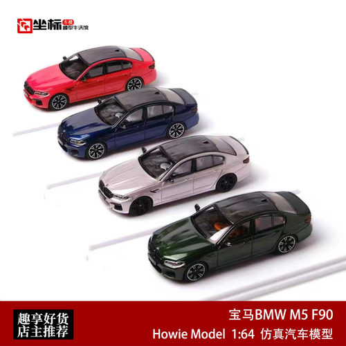 新款宝马BMW M5 F90 四门轿跑 HM 1:64 五系仿真合金汽车模型收藏