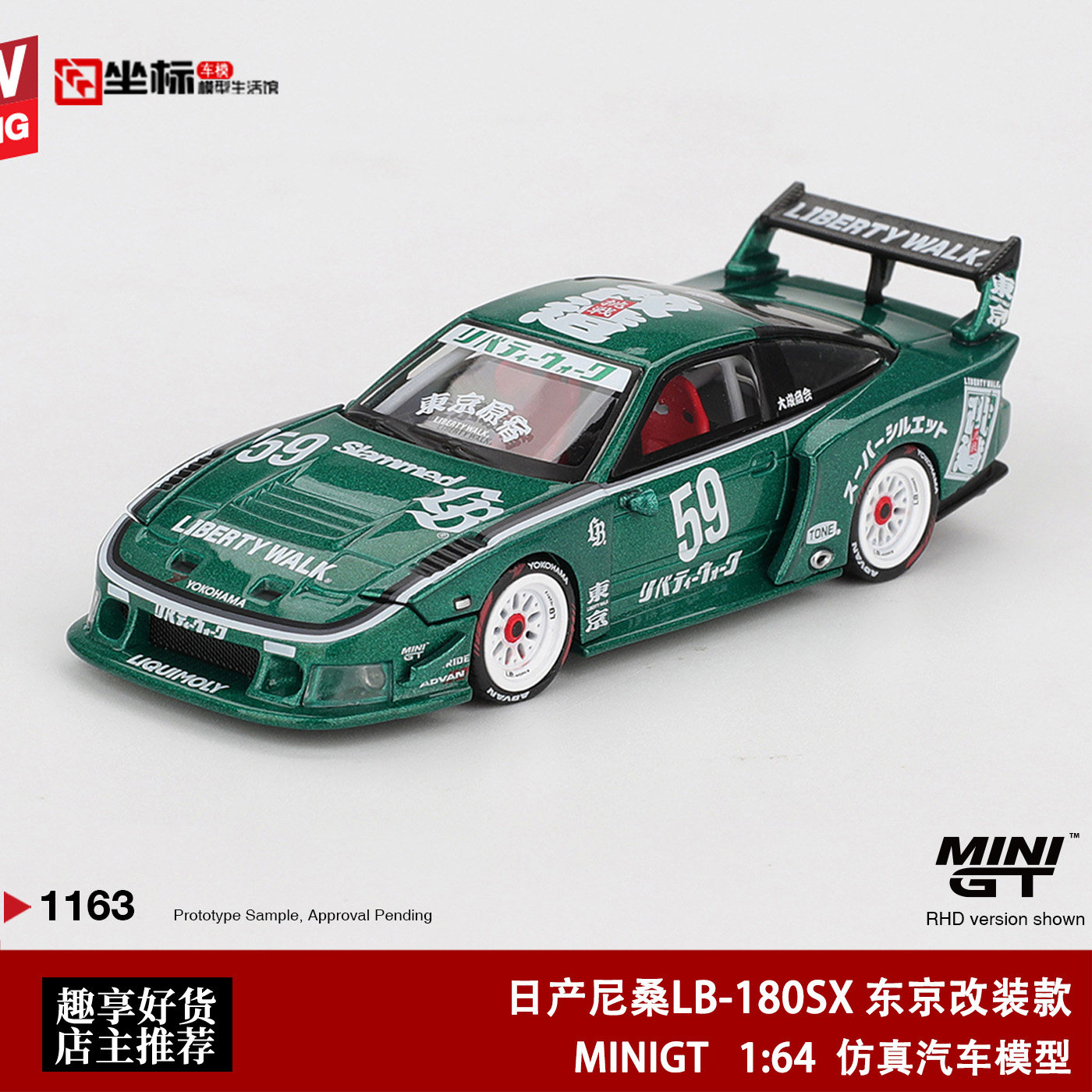 MINIGT 1:64 尼桑LB-Super S15 180SX 东京改 1163# 合金汽车模型,模玩/动漫/周边/娃圈三坑/桌游,火车/摩托/汽车模型,淘宝优惠券,粉丝福利购,淘宝优惠卷