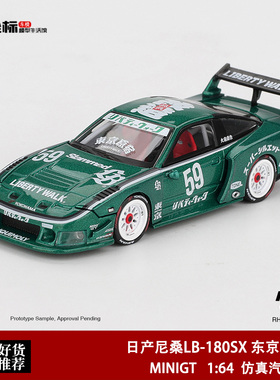 MINIGT 1:64 尼桑LB-Super S15 180SX 东京改 1163# 合金汽车模型