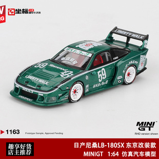 MINIGT 1:64 尼桑LB-Super S15 180SX 东京改 1163# 合金汽车模型