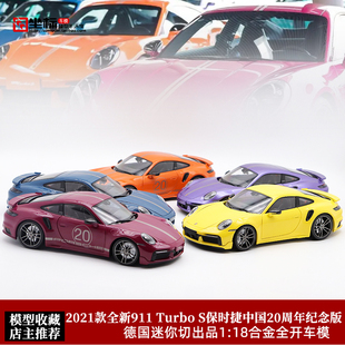 保时捷911 迷你切1 20周年纪念版 Turbos合金汽车模型 18限量 992