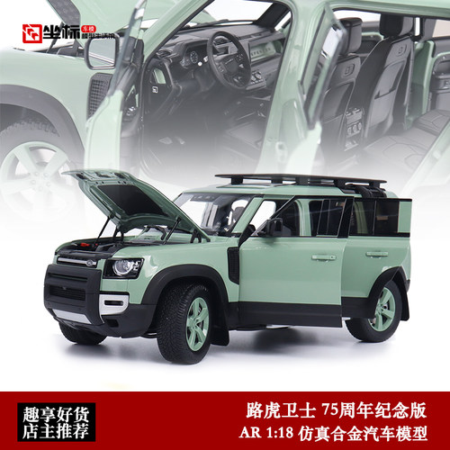 AR似真路虎卫士110合金汽车模型