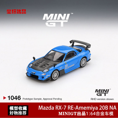 MINIGT 1:64 1046# mazdza RX-7 马自达RX7 雨宫 蓝色 合金模型