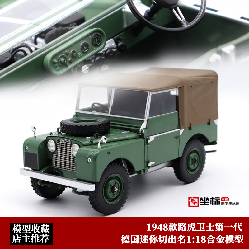 minchamps迷你切 1:18 第一代 1949年路虎卫士 合金仿真汽车模型