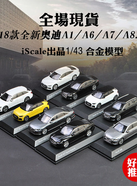 奥迪A1车模1:43原厂 Audi a6旅行车 Q5 A6仿真合金汽车模型摆件