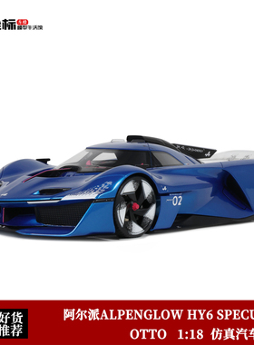 2024款 阿尔派 ALPENGLOW HY6 SPECULAR OTTO 1:18 汽车模型收藏