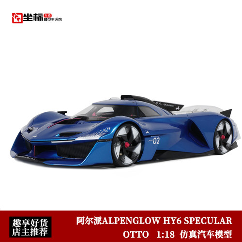2024款 阿尔派 ALPENGLOW HY6 SPECULAR OTTO 1:18 汽车模型收藏