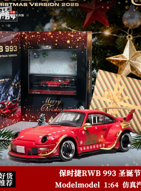 保时捷RWB 911 993 930 圣诞节限定MM 1:64 仿真合金汽车模型收藏