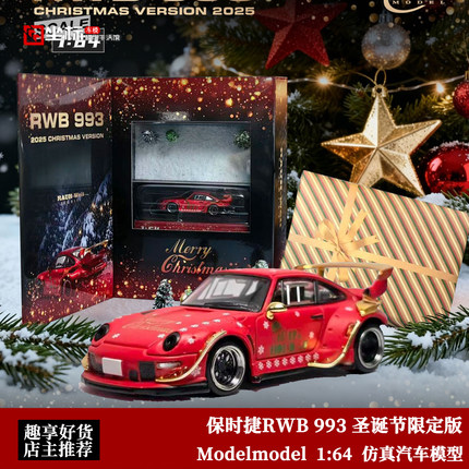 保时捷RWB 911 993 930 圣诞节限定MM 1:64 仿真合金汽车模型收藏