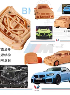 限量 宝马M2 G82 改装版 磁吸开盖 FX飞翔 1:64 仿真合金汽车模型