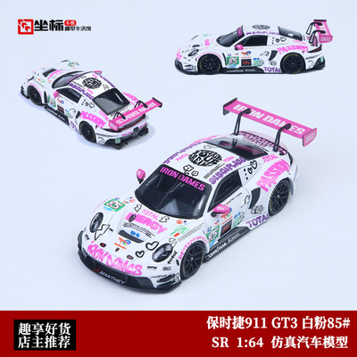 SR 1:64 保时捷911 GT3 R 白粉85# 铁娘子 TBC赛车 合金汽车模型