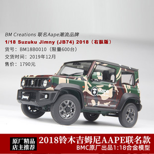 Jimny吉姆尼仿真汽车模型收藏 18铃木Suzuki Aape潮牌联名限量版