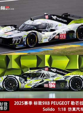 Solido 1:18 2025赛季 标致9X8 PEUGEOT 勒芒LMD拉力合金汽车模型