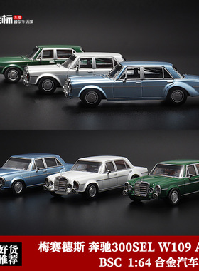 BSC 1:64 梅赛德斯 奔驰300SEL W109 AMG 四门版S级 合金汽车模型
