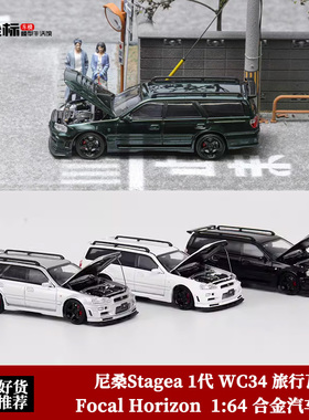 FH 1:64 尼桑Stagea R34 WC34 旅行瓦罐车 260RS改装合金汽车模型