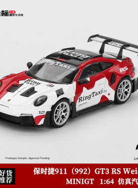MINIGT 1:64 保时捷 911 992 GT3 RS Weissach纽北 1178#合金车模