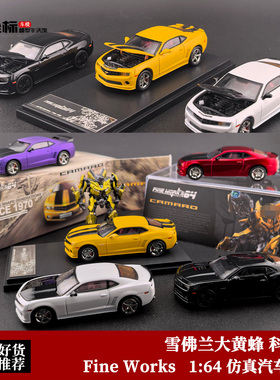 雪佛兰大黄蜂 科迈罗 Fine Works 1:64黄色 开盖版 合金汽车模型