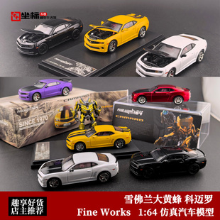 Works Fine 64黄色 合金汽车模型 雪佛兰大黄蜂 开盖版 科迈罗