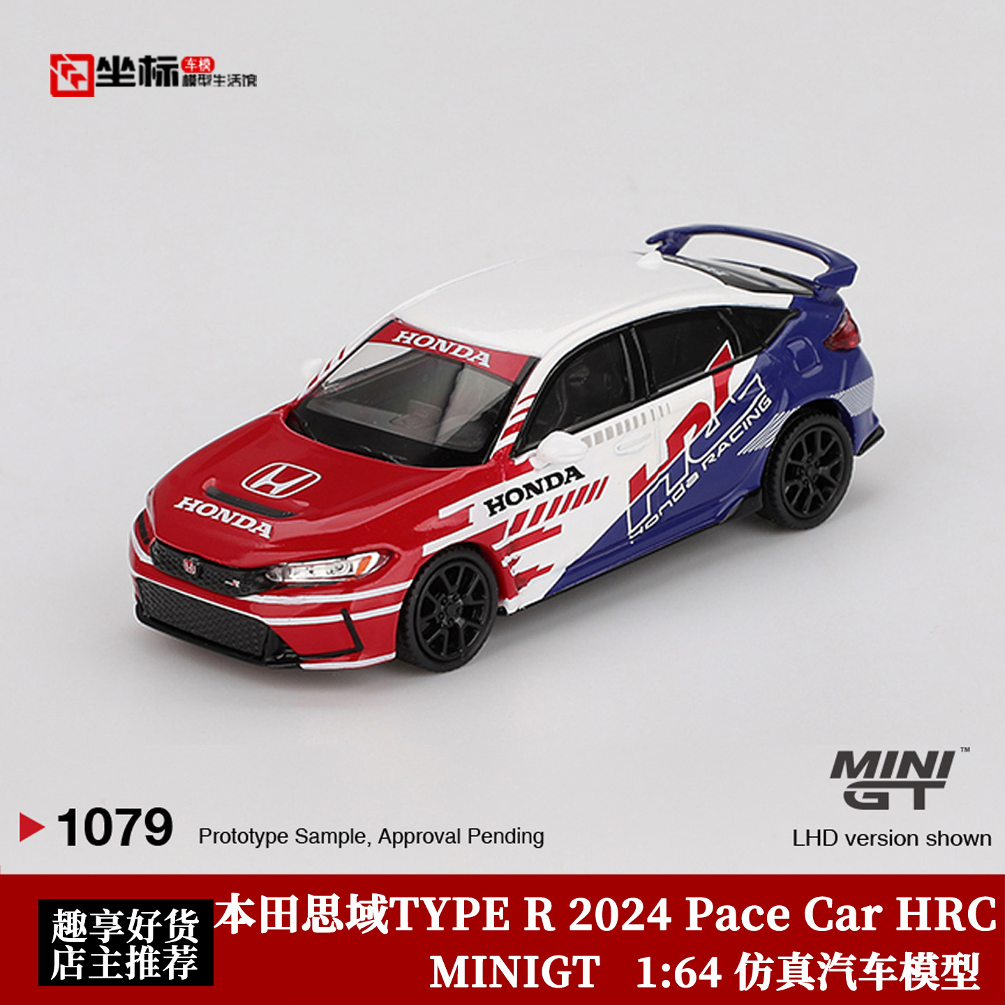 MINIGT 1:64 本田思域TYPE R 2024 Pace Car HRC #1079 合金车模