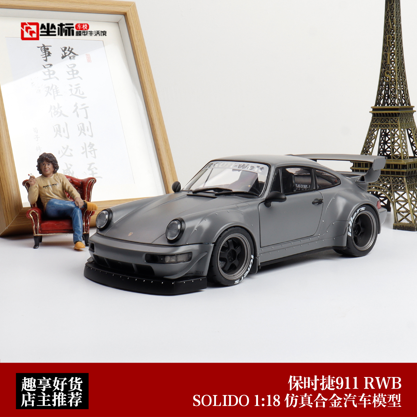 2024款保时捷RWB 964 BODY KIT 带人偶 Solido 1:18 合金汽车模型
