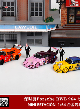 Mini Station 1:64 保时捷911 RWB964 七龙珠涂装 合金汽车模型