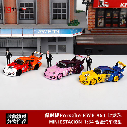 TM164保时捷七龙珠限量汽车模型