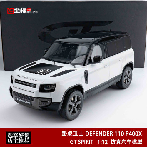 GT SPIRIT 1:12 路虎卫士 DEFENDER 110 P400X 白色 仿真汽车模型