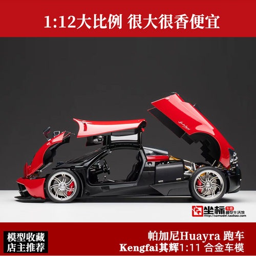 KENGFAI112红色合金汽车模型