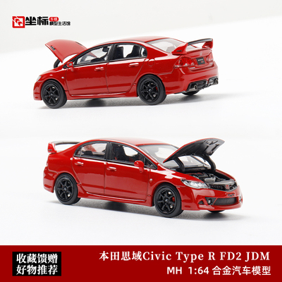 MH 1:64 本田思域 Civic FD2 Mugen RR 无限 合金开盖汽车模型红