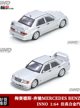 INNO 1:64 梅赛德斯-奔驰MERCEDES BENZ 190E 仿真合金汽车模型银
