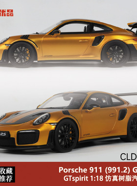 保时捷911GT2RS跑车GTSpirit 1:18 Porsche 911限量 仿真汽车模型