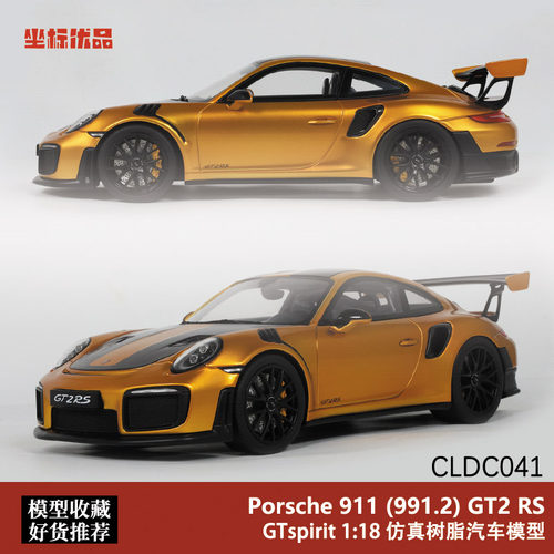 保时捷911GT2RS跑车GTSpirit 1:18 Porsche 911限量 仿真汽车模型