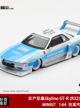 MINIGT 1:64 日产尼桑 Skyline GT-R R32 LBWK Kaido合金车模1238