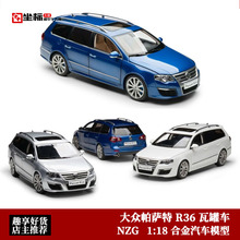 NZG原厂 1:18 大众帕萨特 R36 Passat瓦罐旅行 合金全开 汽车模型