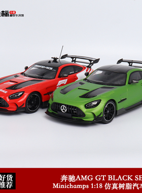 迷你切1:18  现限量2020款Black Series奔驰AMG GTR合金汽车模型