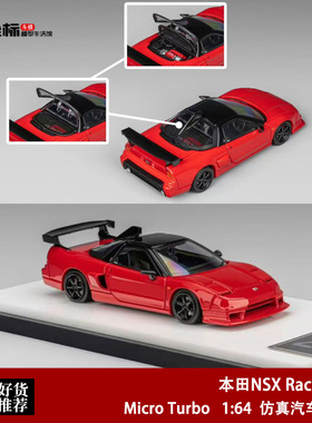 收藏本田NSX Race Car 翻灯开盖跑车 MT 1:64 仿真合金汽车模型红