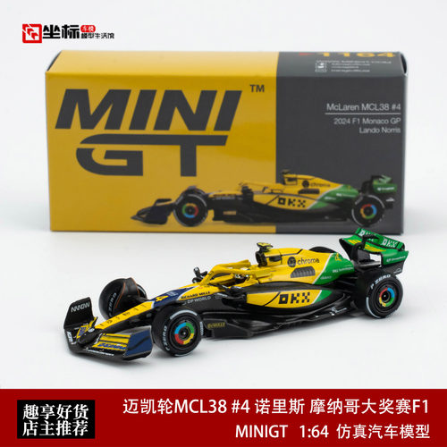 MINIGT 1:64 迈凯轮MCL38 #4 诺里斯 摩纳哥大奖赛F1合金车模1164