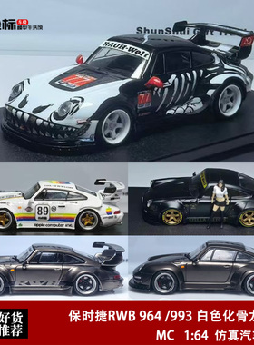 MC 1:64 保时捷RWB 993 964 HighWing高尾翼 化骨龙 合金汽车模型