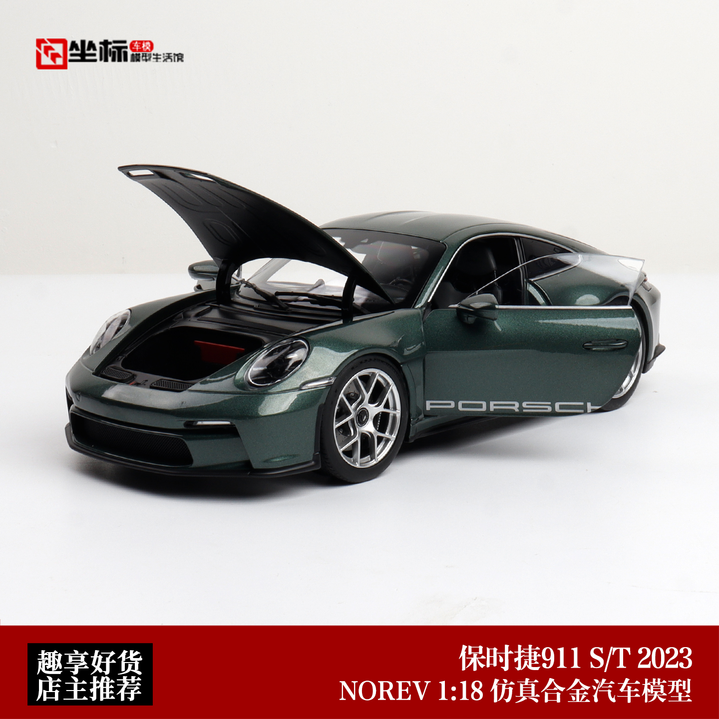 NOREV 1:18 诺威尔 2023保时捷Porsche 911 S/T 合金全开汽车模型