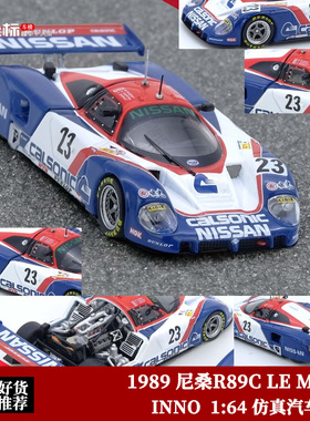 INNO 1:64 1989尼桑R89C LE MANS 勒芒拉力赛 23合金汽车模型摆件