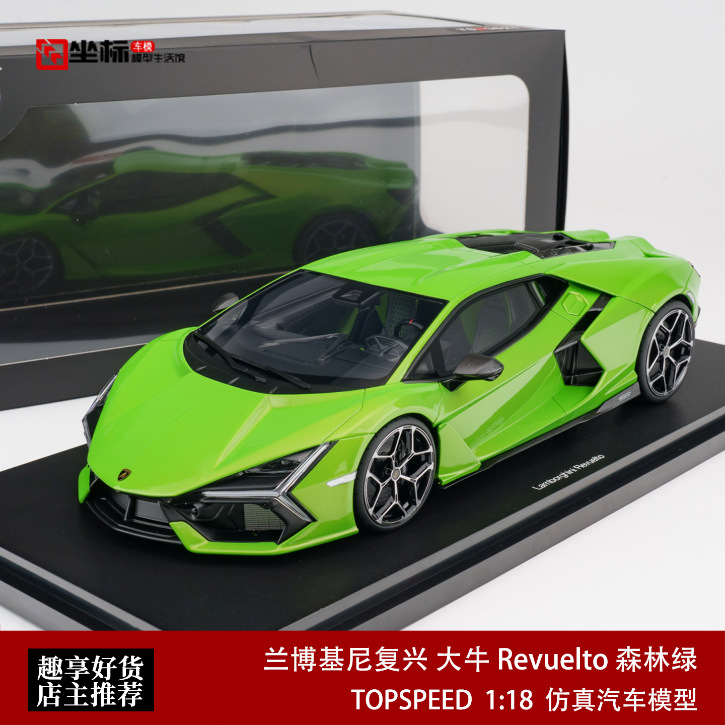 兰博基尼复兴 大牛 Revuelto 森林绿 Topspeed 1:18 仿真汽车模型