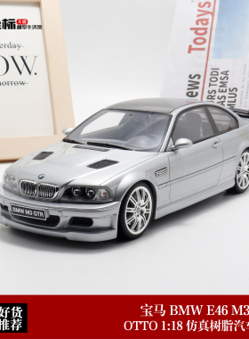 限量宝马BMW E46 M3 GTR OTTO 1:18 银色354 2001款 树脂汽车模型