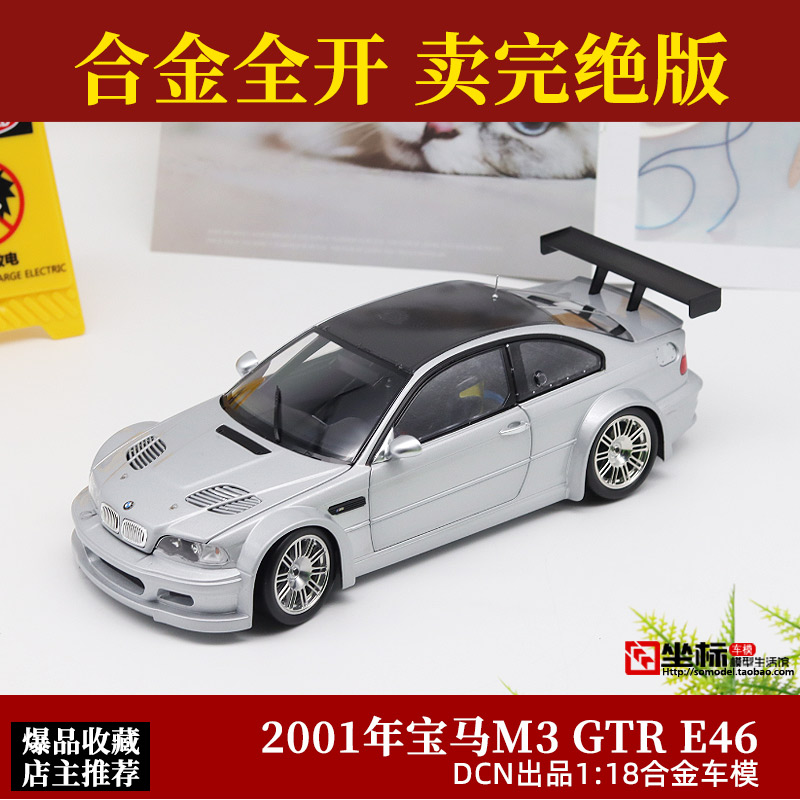 极品飞车9宝马M3 GTR E46 DCN限量 1:18合金开门仿真汽车模型-封面