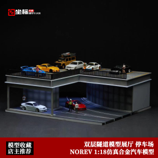 64双层展厅车库带灯光展厅仿真汽车场景 隧道模型展厅 YOU&CAR1