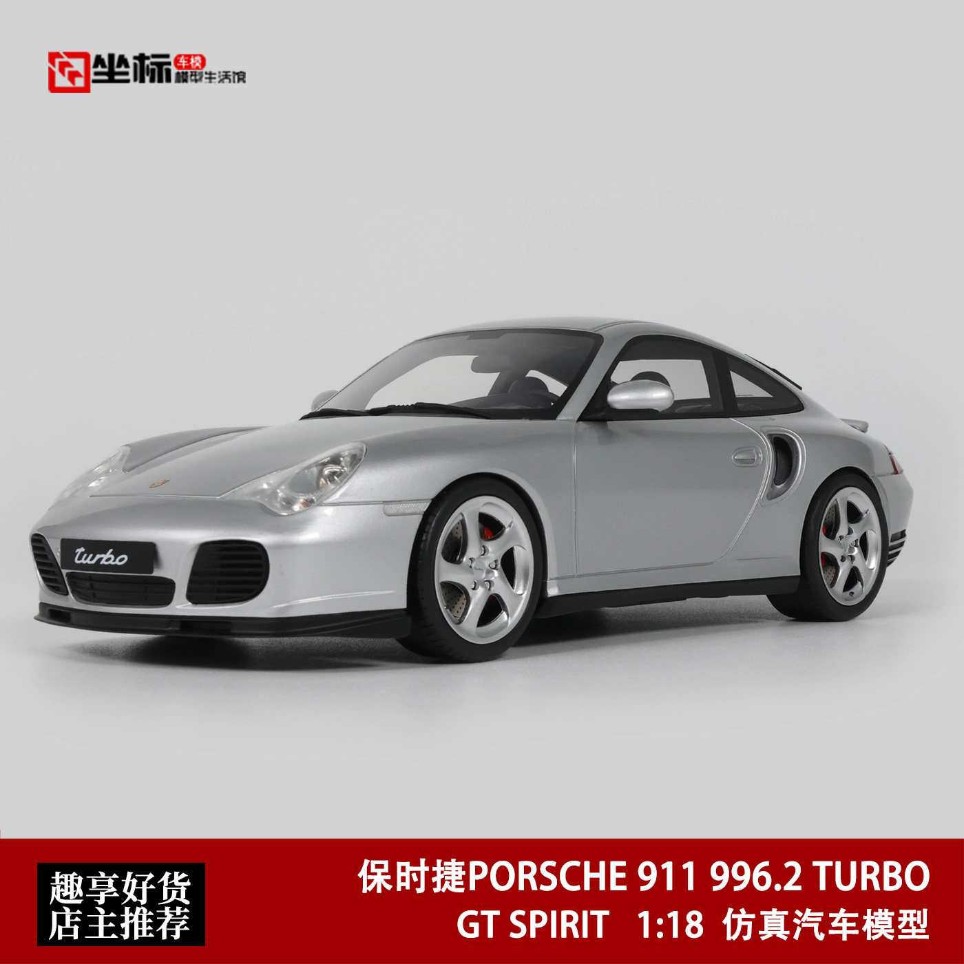 2001款 保时捷PORSCHE 911 996.2 TURBO GT SPIRIT 1:18 汽车模型